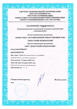 Сертификат ИСО 9001-20015 строительство